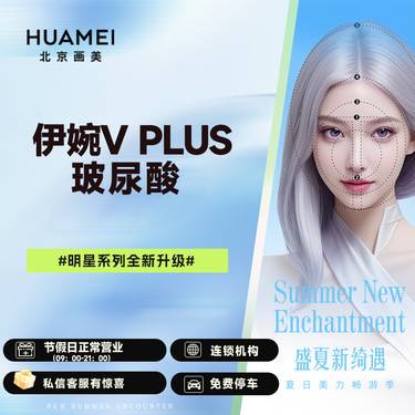 【玻尿酸】伊婉V Plus 玻尿酸 1ml