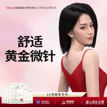 【黄金射频微针】伊诺锶黄金射频微针全面部 改善痘坑痘印 限首次整形项目图片