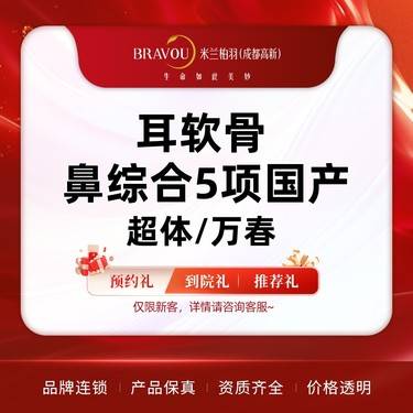 【耳软骨隆鼻】耳软骨 鼻综合5项 国产超体/万春整形项目图片