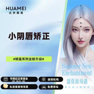 【阴唇整形】小阴唇矫正（单侧） 改善小阴唇不对称/肥大 