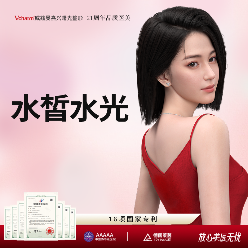 【水光项目】水皙水光 1.补水嫩肤 2.改善暗沉/收缩毛孔 3、提亮肤色 限首次