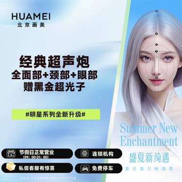 【超声炮】经典超声炮（全面部+颈部+眼部）赠黑金超光子整形项目图片