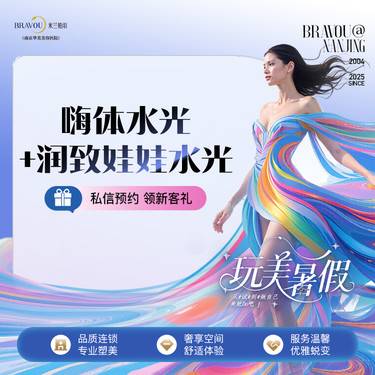 【水光娃娃】 人气热销爆款！润致娃娃水光+嗨体水光补水丨补水套餐【限新客】