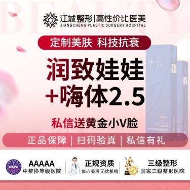 【水光娃娃】润致娃娃+嗨体2.5ml 私信送黄金小V脸(限新客首次)