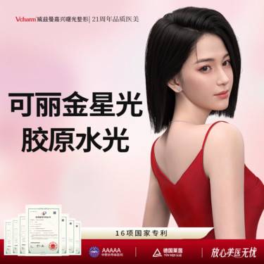 【微针水光】可丽金星光 胶原水光4ml 美白抗衰 补水保湿 限首次整形项目图片