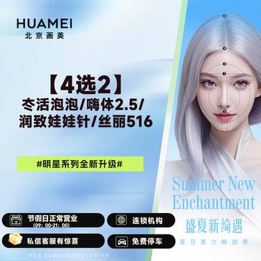【水光项目】【四选2】冭活泡泡/嗨体2.5/润致娃娃针/丝丽516