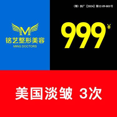 【淡化皱纹】美国淡皱3次丨鱼尾纹鼻背纹面部细纹3选1丨无隐形消费·明码标价整形项目图片