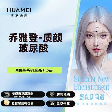 【玻尿酸】乔雅登质颜