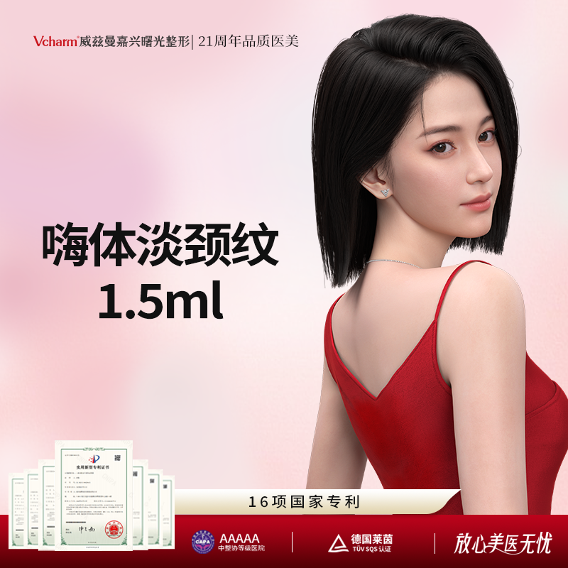 【玻尿酸颈纹】【淡化颈纹】嗨体1.5mL  紧致嫩肤 限首次