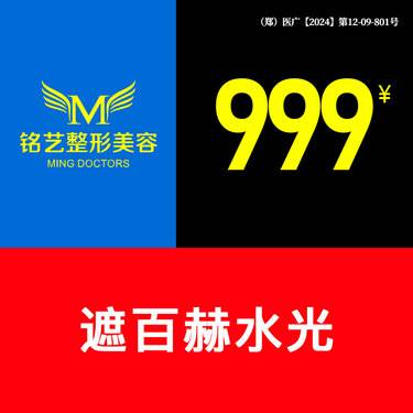 【无针水光】遮百赫水光丨无隐形消费·明码标价整形项目图片
