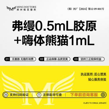 【胶原蛋白填充】【弗缦胶原蛋白0.5ml+嗨体熊猫】丨无隐形消费·明码标价整形项目图片
