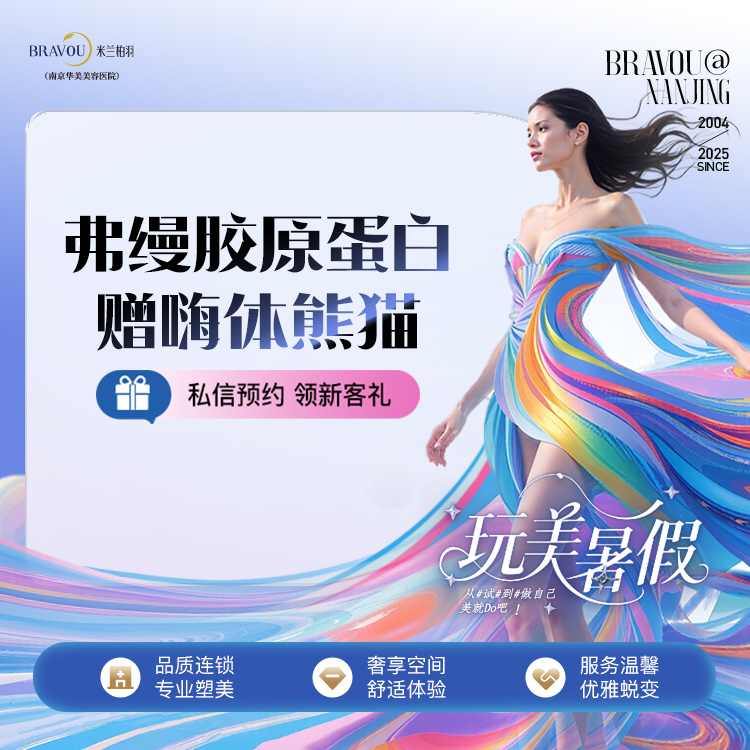 【胶原蛋白淡化黑眼圈】弗缦胶原蛋白+嗨体熊猫改善黑眼圈/泪沟丨眶周人气热销爆款 灵动魅眼 限新客核销