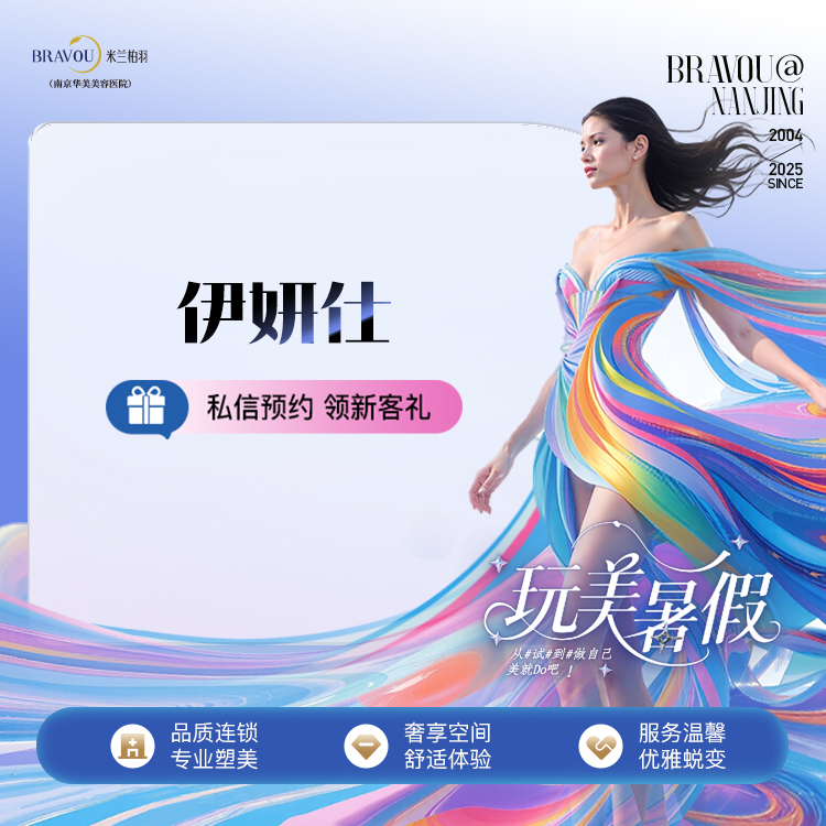 少女针注射【南京@南京华美美容医院】