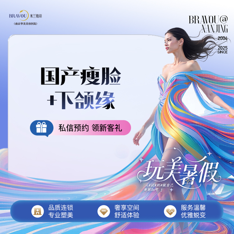 【除皱瘦脸】国产小V脸瘦脸+下颌缘提升丨多点分层注射【限新客核销】