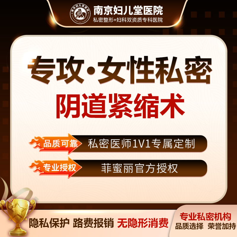 紧缩阴道【南京@王兰英】