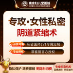 【紧缩阴道】【阴道紧缩术】【女生私密整形专科】私密就诊 阴道松弛 收紧紧缩