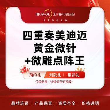 【黄金微针】【不痛版】四重奏黄金微针+点阵激光/独创舒适技术 告别疼痛整形项目图片