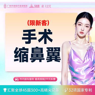 【鼻翼缩小】改善肥鼻翼 鼻翼缩窄 多项专利技术