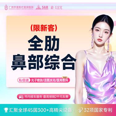 【肋软骨隆鼻】【全肋软骨鼻综合】万春假体+全肋软骨鼻尖成型术【市内接车和省外车费报销咨询客服】