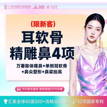 【膨体隆鼻】【隆鼻】万春膨体隆鼻+单侧耳软骨+鼻尖塑形+鼻梁抬高 假体隆鼻
