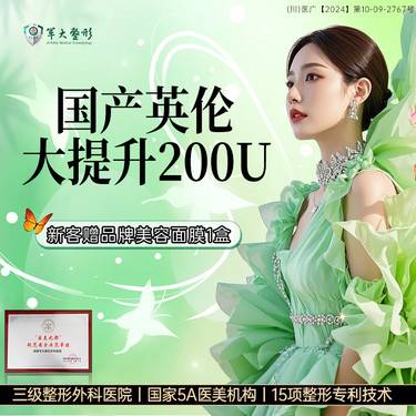 【轮廓提升】国产英伦大提升200U/多点位注射/副主任医师整形项目图片
