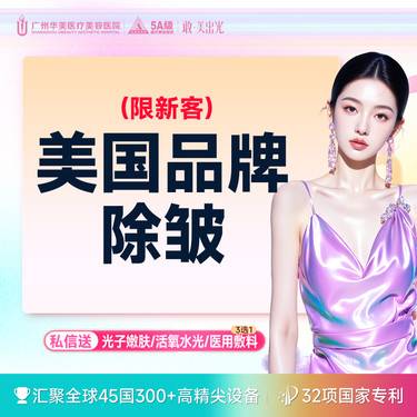 【瘦脸除皱】美国品牌 鱼尾纹/鼻背纹/眉间纹(3选1)【限新客首次体验】