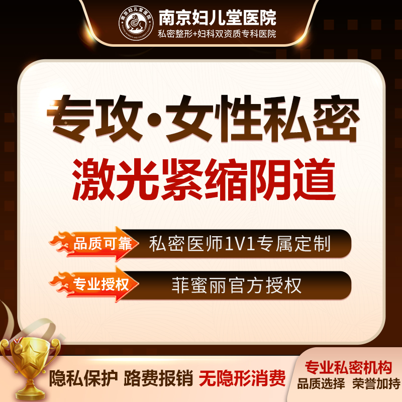 【激光紧缩阴道】【Fotona4D欧洲之星激光紧致术】一人一诊  缩阴紧致 无隐形消费 私密整形