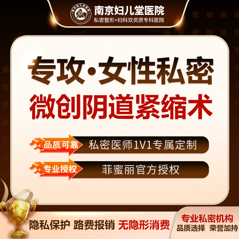 紧缩阴道【南京@王兰英】