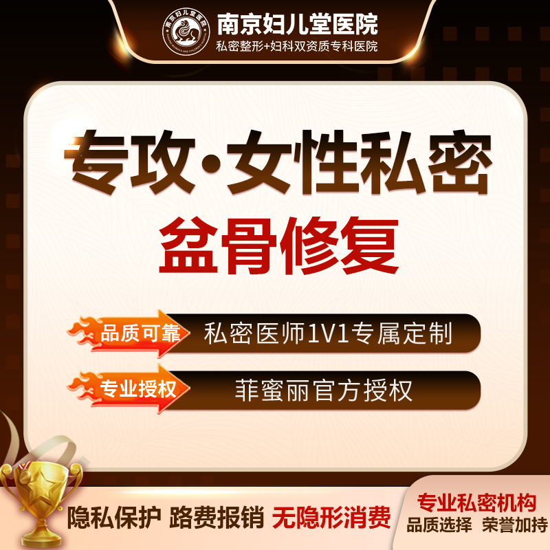 盆底肌修复【南京@张士香】