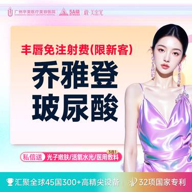 【玻尿酸】【丰唇免注射费】乔雅登雅致玻尿酸 唇欲童颜 丰唇/卧蚕/太阳穴/【限新客】