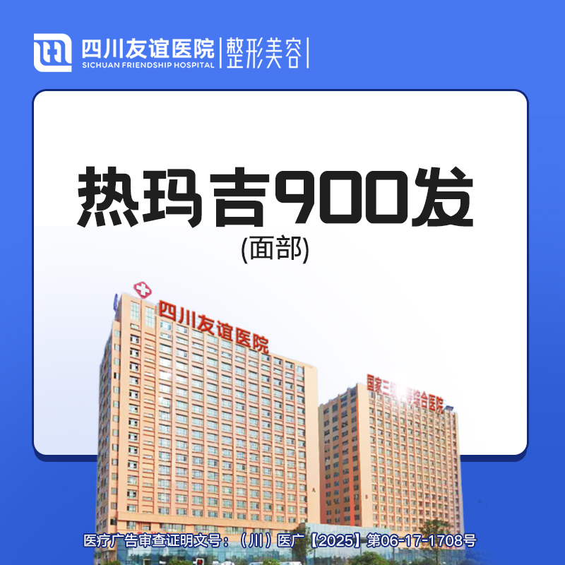 热玛吉【成都@曾茂】