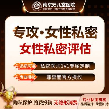 【身体检查】【女性体检】妇科体检 妇科常规检查+私密评估私密检测粘膜松弛度/压力值