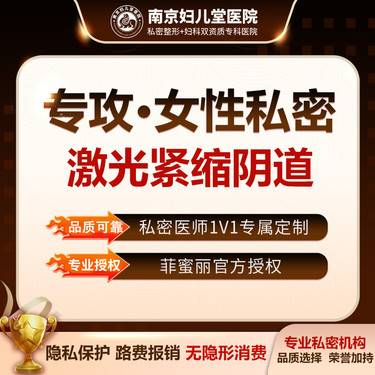 【激光缩阴】【Fotona4D欧洲之星激光紧致术】  缩阴紧致 提升幸福感 无隐形消费