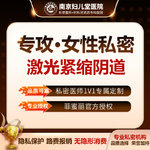 【激光缩阴】【Fotona4D欧洲之星激光紧致术】  缩阴紧致 提升幸福感 无隐形消费