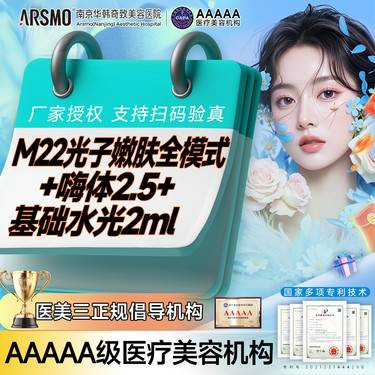 【光子嫩肤】光子嫩肤+嗨体2.5ml 限制新客使用1次 基础水光是vc水液