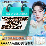 【光子嫩肤】光子嫩肤+嗨体2.5ml 限制新客使用1次 基础水光是vc水液