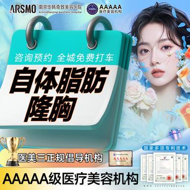 【自体脂肪隆胸】自体脂肪隆胸 吸脂自然挺翘大小胸胸部形态调整不含体检麻醉 外地顾客送住宿1晚