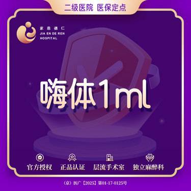 【淡化皱纹】嗨体熊猫1mL 嗨体熊猫1.0ml【限购一次】