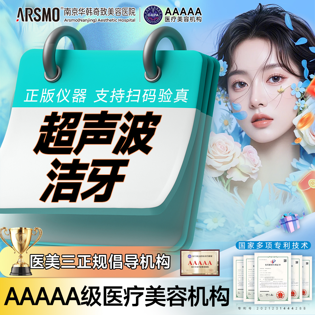 【超声波洗牙】超声波洁牙 私信送口扫1次 限新客