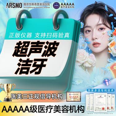 【超声波洗牙】超声波洁牙 私信送口扫1次 限新客