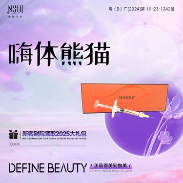 【玻尿酸黑眼圈】嗨体1ml 嗨体熊猫 正品可验 授权机构【人气优选】