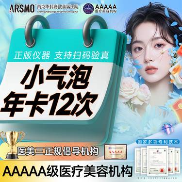【小气泡】小气泡面部年卡12次  限新客
