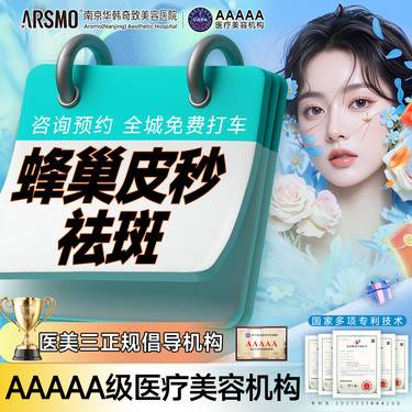 【皮秒激光】蜂巢皮秒平扫 淡斑 皮秒爆破 抗衰  限新整形项目图片