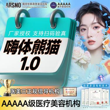 【玻尿酸】嗨体熊猫1mL [嗨体1.0ml]支持现场拆封验证