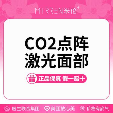 【点阵激光】点阵激光（全面部）淡化痘印/疤痕/缩毛孔整形项目图片
