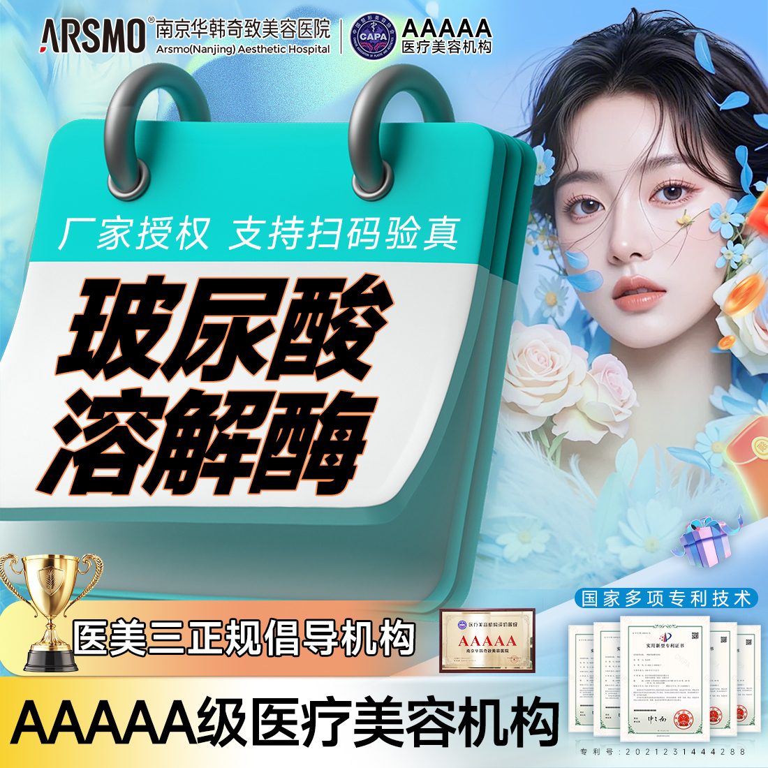 玻尿酸溶解酶【南京@南京华韩奇致美容医院】