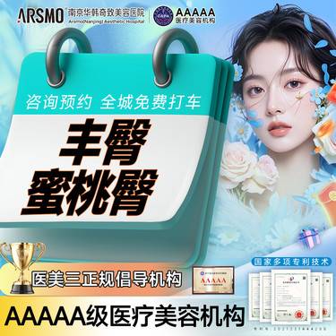 【自体脂肪丰臀】丰臀@医生面诊 美臀翘臀 臀部填充/塑形  中整协5A授牌医院