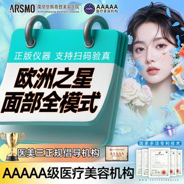 【Fotona4D】【Fotona4D pro】欧洲之星面部模式6次套餐 不含眼周 限新客整形项目图片