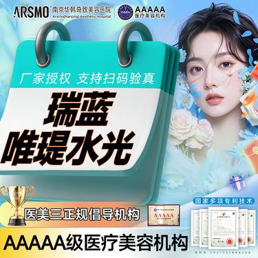 【玻尿酸】瑞蓝唯瑅1ml 水光 限新客整形项目图片