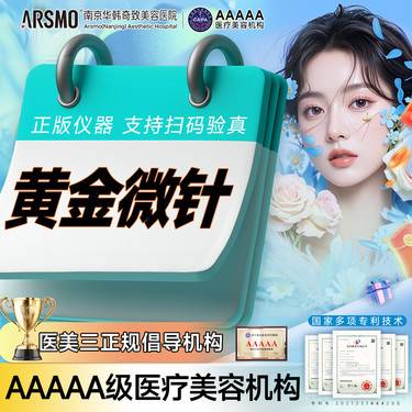 【黄金射频微针】黄金微针全面部/适用痘坑痘印/红血丝/敏感肌/毛孔粗大